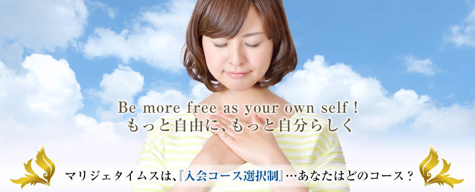Be more free as your own self！もっと自由に、もっと自分らしく